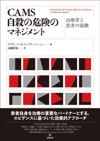 自殺リスクの理解と対応 Amazon.co.jp: 自殺リスクの理解と対応―「死にたい」気持にどう