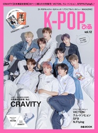 K-POPぴあ vol.9 ASTRO大特集号♪ ～ATEEZ、JBJ95、BDCも～ - BOOKぴあ