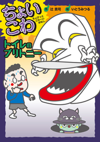 鬼にて候 3 横山充男 鬼にて候 (1) (YA!フロンティア3) | 横山 充男