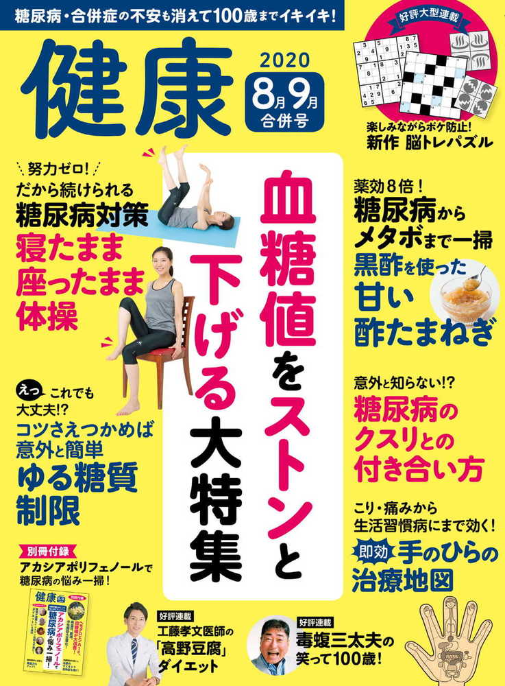 健康 - 株式会社 主婦の友社 主婦の友社の本