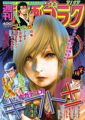 漫画ゴラク 2020年 7/17号
