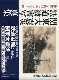 鉄道の語る日本の近代 - 株式会社 吉川弘文館 歴史学を中心とする