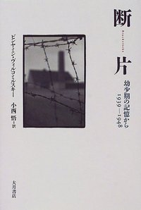 断片 - 株式会社 大月書店 憲法と同い年