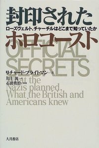 19冊セット♪ヒトラーと国防軍／封印されたホロコースト／ナチスの戦争1918- 国防軍とヒトラー II【新装版】 | 1918-1945 | みすず書房