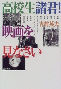 山田洋次と寅さんの世界 - 株式会社 大月書店 憲法と同い年