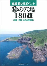 最新釣り場ガイド東海・北陸版―A級・穴場171ポイント normal_3664048c-c4ac-41b7-b3ad