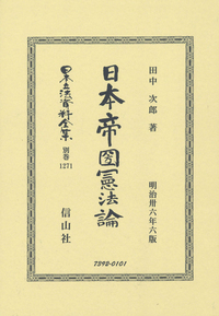 日本立法資料全集 別巻　１９/信山社出版（単行本） 日本立法資料全集〕の最新刊行状況について - 信山社出版株式