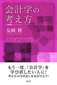 書籍検索 - 株式会社 税務経理協会