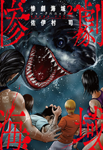惨劇海域~シャークパニック~
