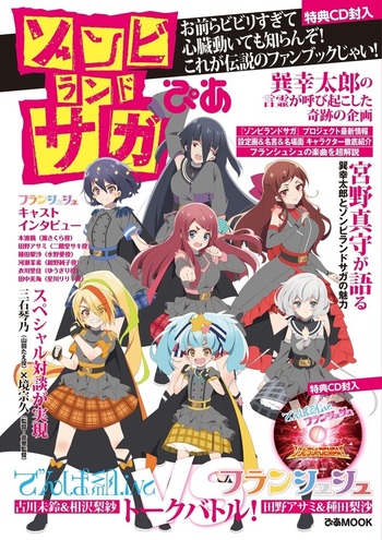 ゾンビランドサガぴあ - BOOKぴあ ぴあ株式会社の出版ポータルサイト