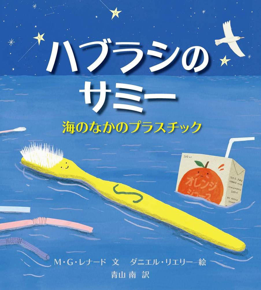 うみ。⭐︎歯ブラシ ハブラシのサミー - 株式会社 化学同人