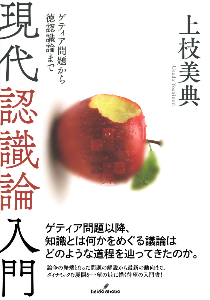 カテゴリ帰属知識のポテンシャル論を含む認識知能情報論の新展開 認識