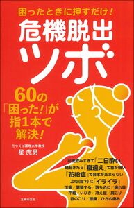 星虎男 - 株式会社 主婦の友社 主婦の友社の本