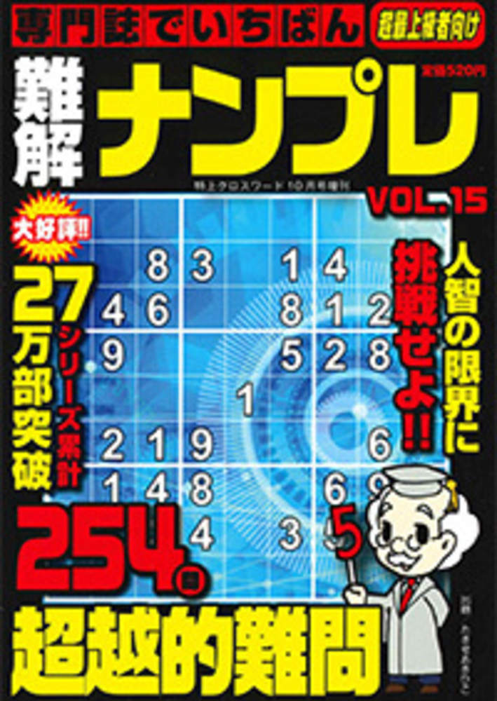究極クロスワード VOL．2/メディアソフト