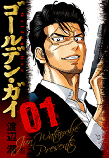 ゴールデン・ガイ