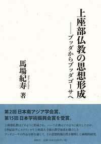 書籍検索 - 春秋社 ―考える愉しさを、いつまでも