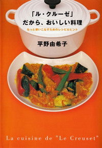 LE CREUSET - シバオ店長さま  ル・クルーゼ  蓋置き  レシピ本セット シバオ店長さま ル・クルーゼ 蓋置き レシピ本セット（ル