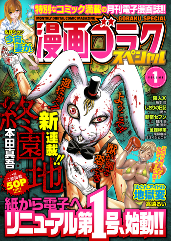 漫画ゴラクスペシャル １号 ［2020年 8月15日配信］