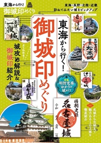 北陸の御朱印めぐり開運さんぽ旅 - BOOKぴあ ぴあ株式会社の出版