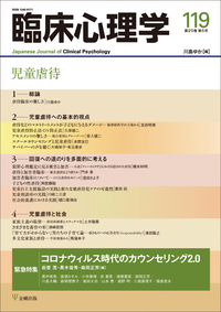 臨床心理学 第21巻第3号 問いからはじまる面接構造論 - 株式会社