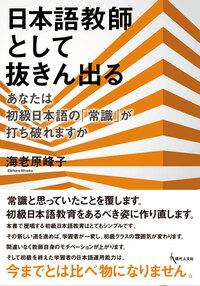 日本語教師として抜きん出る - 現代人文社
