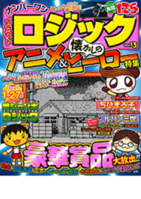 ナンバーワンイラストロジックVOL.28 - 株式会社メディアソフト