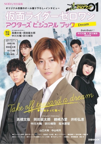完売】SODA特別編集 仮面ライダーゼロワン アクターズビジュアルブック