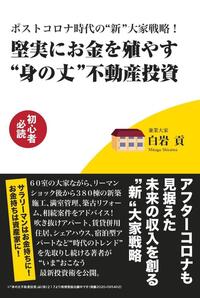 不動産投資 4冊セット (ごま書房新社) 不動産投資の勉強に目的別の人気・おすすめ本22冊 | 【公式