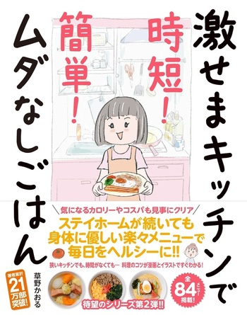 激せまキッチンで時短！簡単！ムダなしごはん - BOOKぴあ ぴあ株式会社