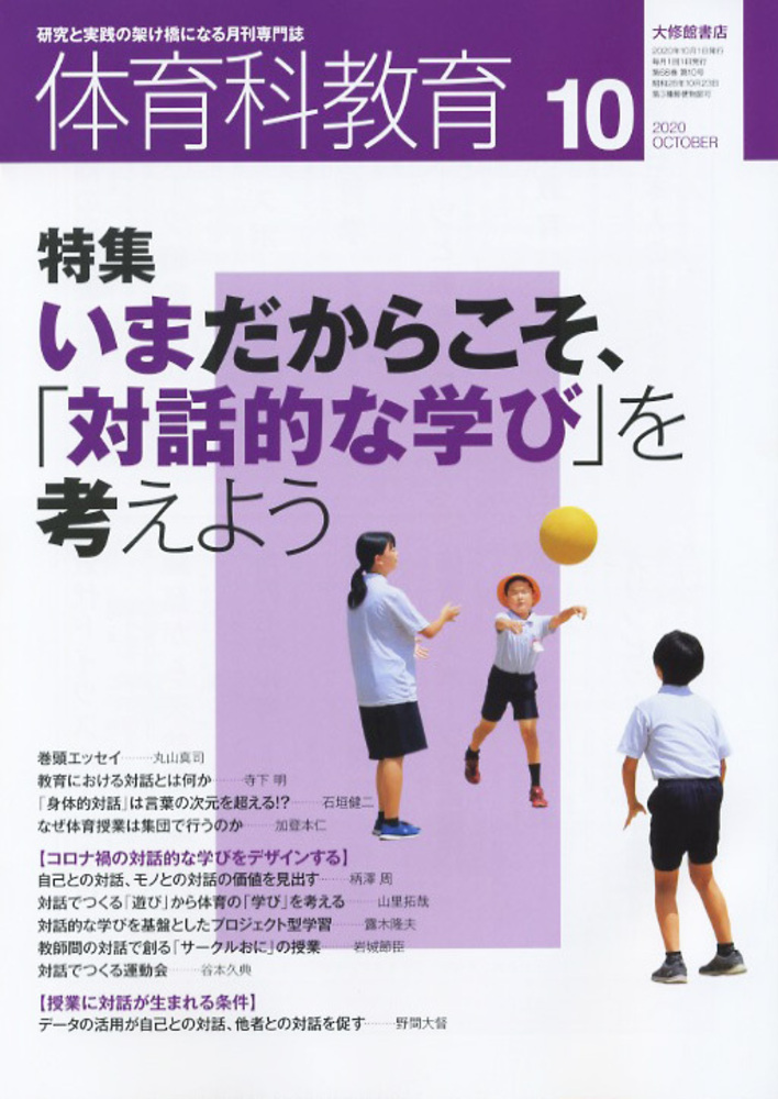 体育科教育 2023年 07 月号 [雑誌] |本 | 通販 | Amazon
