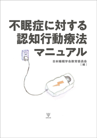 認知行動療法の哲学 - 株式会社金剛出版