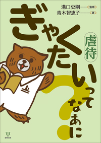 子ども虐待と治療的養育 児童養護施設におけるライフスト-リ-ワ-クの展開  /金剛出版/楢原真也（単行本） Amazon.co.jp: 子ども虐待と治療的養育―児童養護施設における