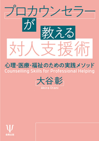 ロジャーズ辞典 - 株式会社金剛出版