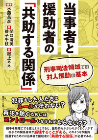 司法と福祉の連携」の展開と課題 - 現代人文社