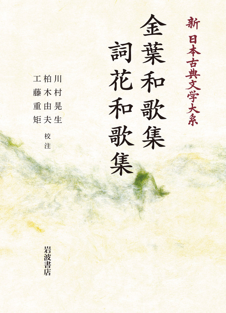 玉葉和歌集　岩波文庫 Amazon.co.jp: 玉葉和歌集 (岩波文庫 黄137-1) : 次田 香澄: 本