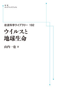 山内 一也 - 岩波書店