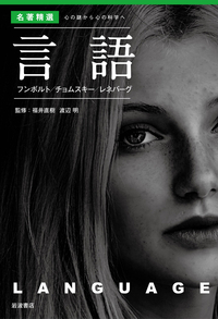 母音／千葉 勉, 梶山 正登, 杉藤 美代子, 本多 清志｜人文・社会科学書