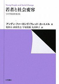 若者と社会変容 - 株式会社 大月書店 憲法と同い年