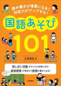 三好真史先生４冊　図工あそび英語あそび道徳あそび体育あそび101 授業にそのまま使える！ スキマ時間に最適！ 図工あそび101