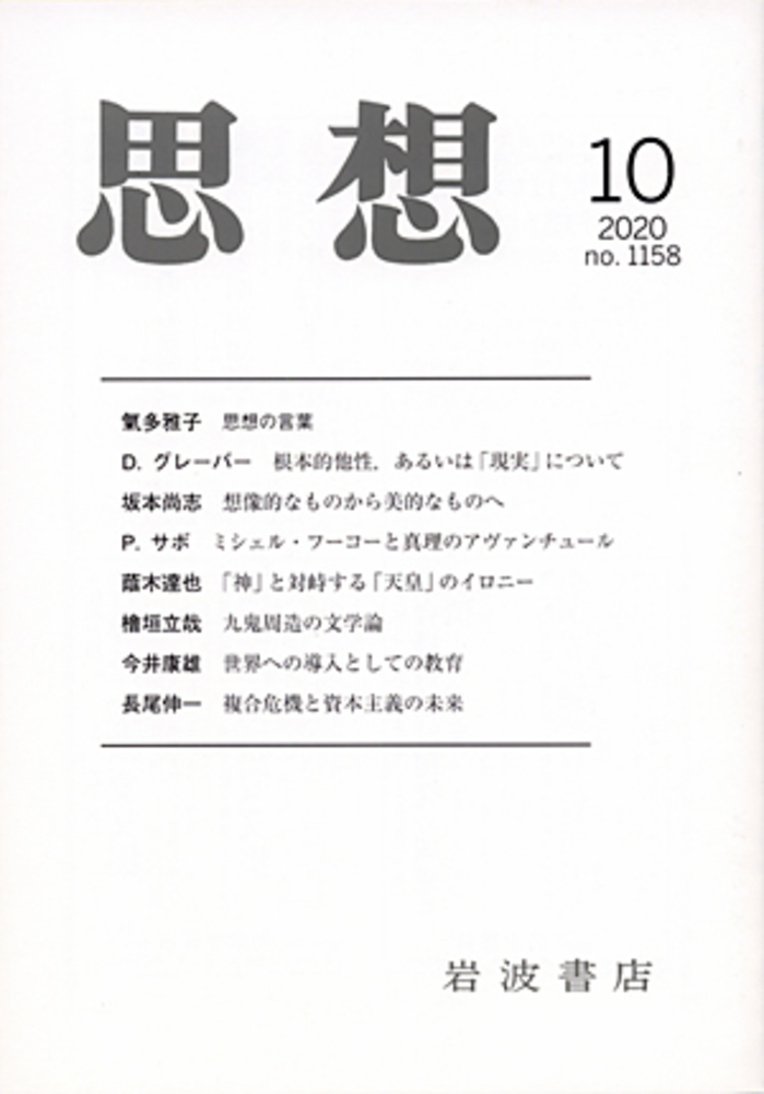 財界人思想全集全10巻 71EzhJd5CGL.jpg