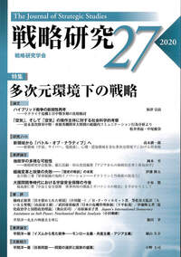 【中古】 戦略論大系 ６/芙蓉書房出版/戦略研究学会 戦略論大系 6 / 戦略研究学会【編】/瀬井 勝公【編著