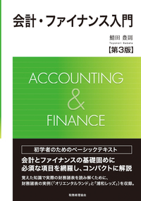 原価計算〔改訂版〕 - 株式会社 税務経理協会