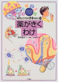最終値下げ。脳卒中・栄養・薬剤に関する書籍セット 脳卒中・栄養・薬剤に関する書籍セット