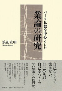 書籍検索 - 春秋社 ―考える愉しさを、いつまでも