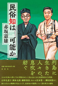 書籍検索 - 春秋社 ―考える愉しさを、いつまでも