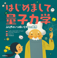 はじめまして相対性理論 時間ってなに？空間ってなに？ はじめまして相対性理論: 時間ってなに？空間ってなに