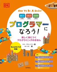 目指せ！ 稼げるプログラマー | 金宏 和實 |本 | 通販 | Amazon