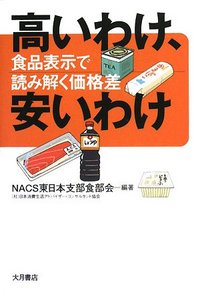 高いわけ、安いわけ - 株式会社 大月書店 憲法と同い年