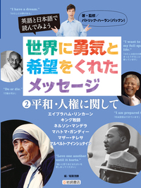 平和・人権に関して - 株式会社岩崎書店 この1冊が未来をつくる
