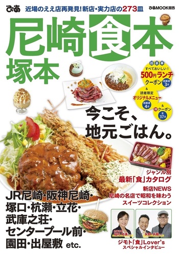 ぴあ尼崎塚本食本 - BOOKぴあ ぴあ株式会社の出版ポータルサイト